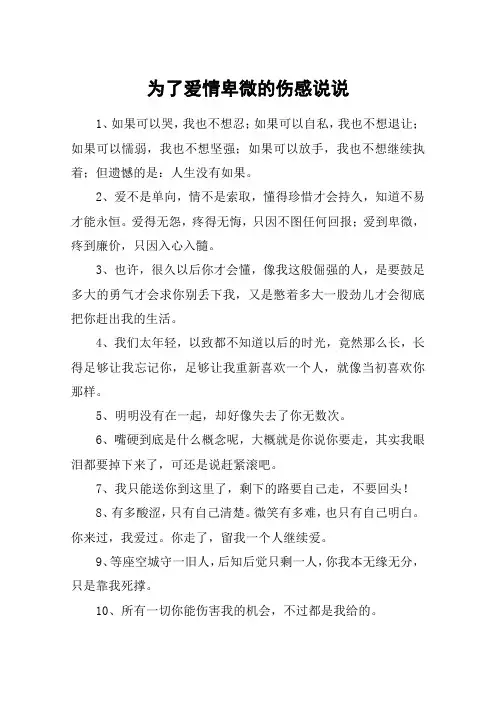 为了爱情卑微的伤感说说