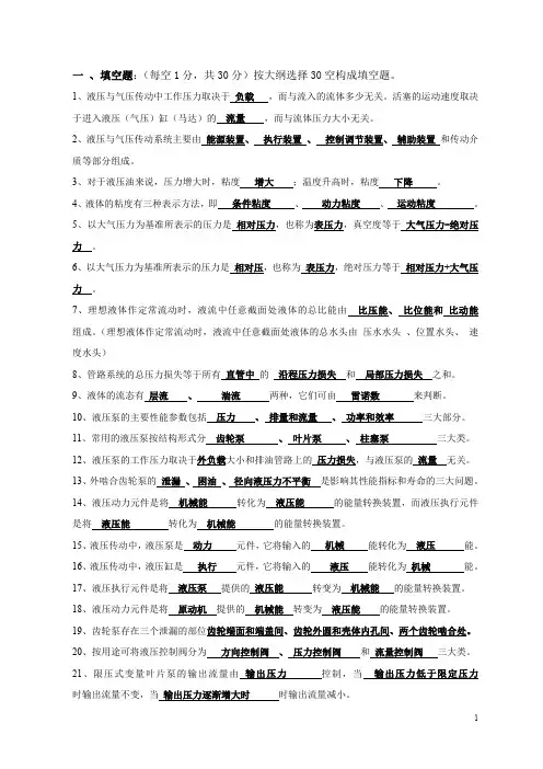 液压总题库内容
