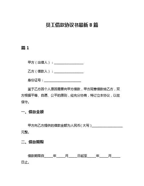 员工借款协议书最新8篇