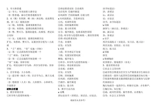 教育学顺口溜