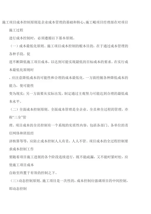 施工项目成本控制原则