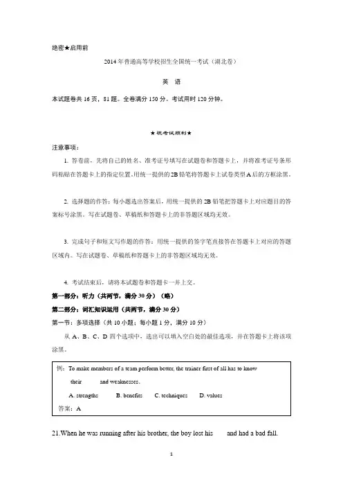 2015年高考试题(湖北卷)——英语2015年高考试题(湖北卷)——英语