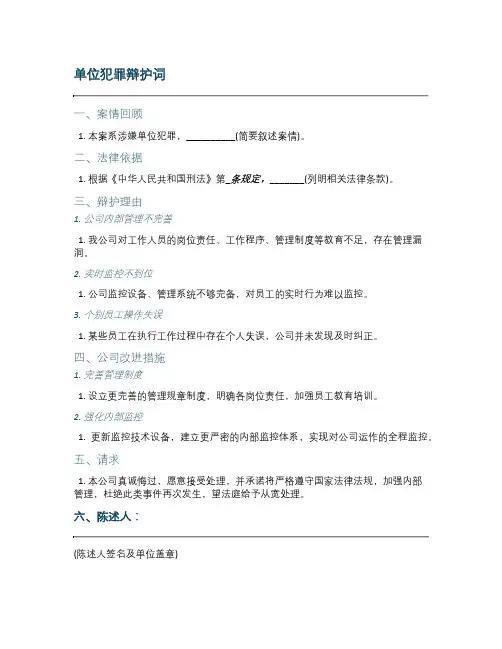 单位犯罪的辩护词范文