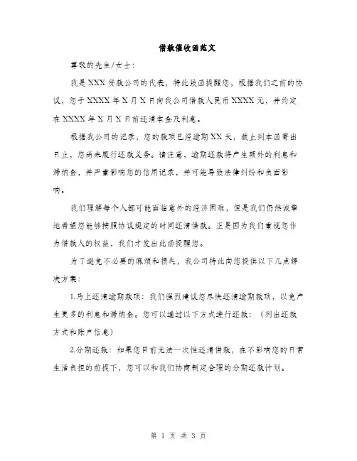 借款催收函范文（2篇）