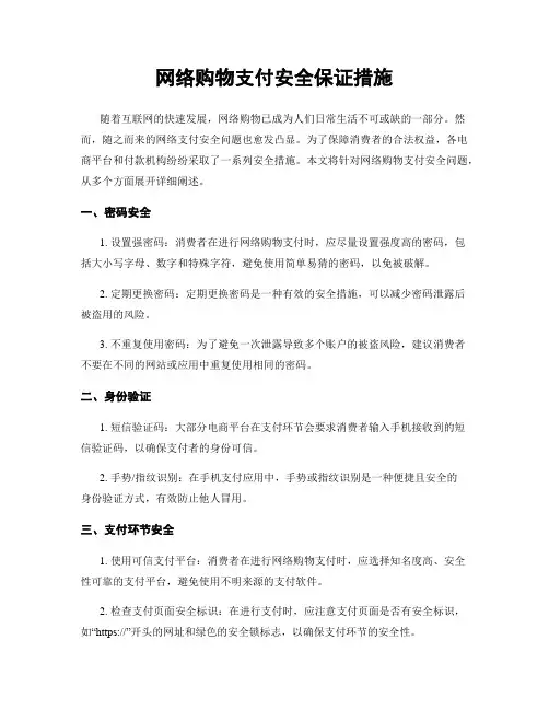 网络购物支付安全保证措施
