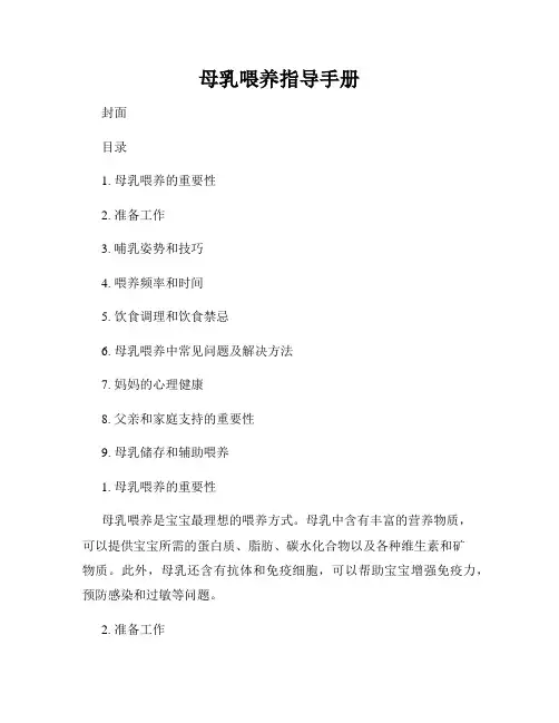 母乳喂养指导手册