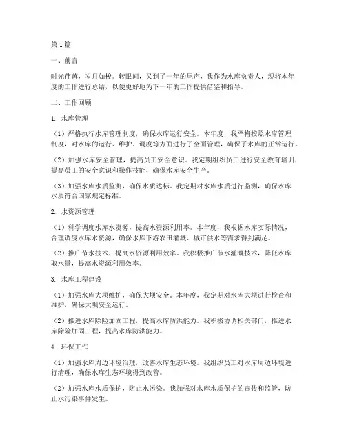 水库年度考核个人总结(3篇)