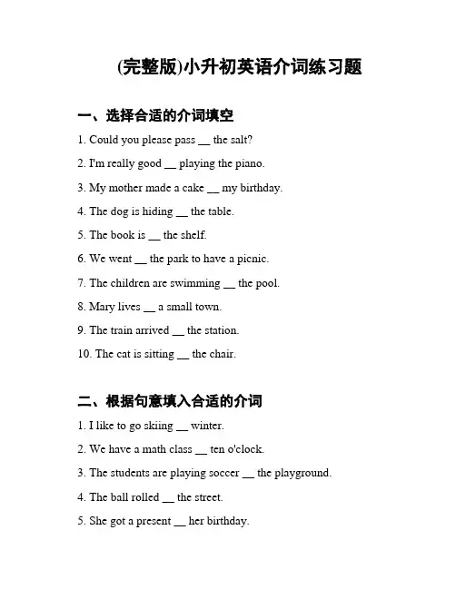 (完整版)小升初英语介词练习题