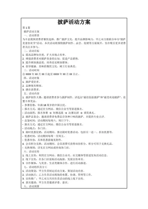 披萨活动方案