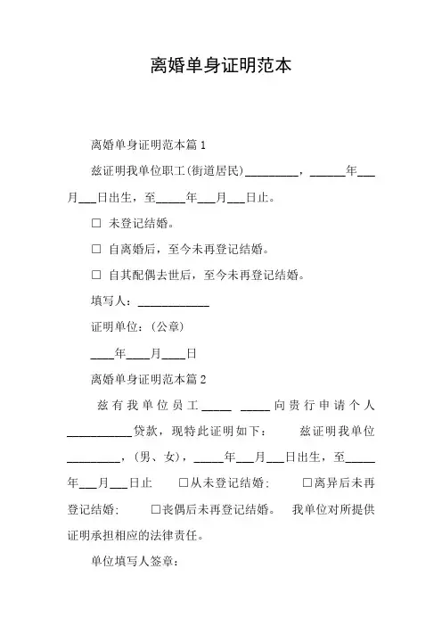 离婚单身证明范本