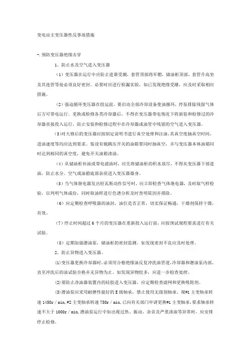 变电站主变压器性反事故措施.docx