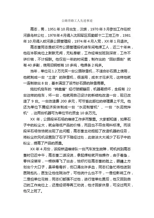 公路养路工人先进事迹_事迹材料_