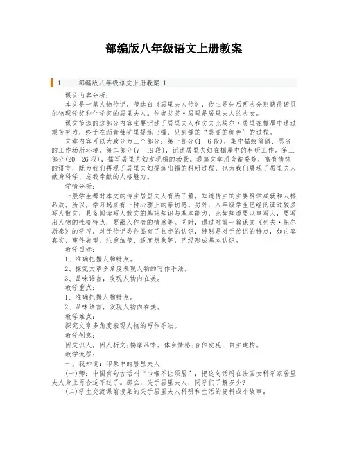部编版八年级语文上册教案