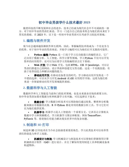 初中毕业男孩学什么技术最好2023