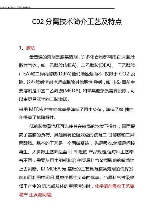 二氧化碳分离技术简介