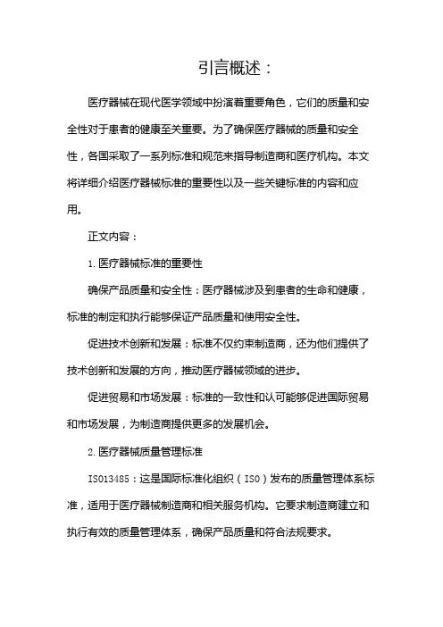 医疗器械标准大全