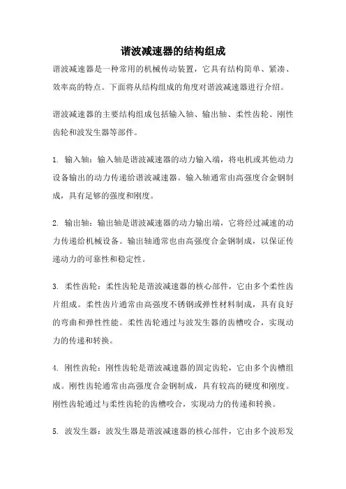 谐波减速器的结构组成