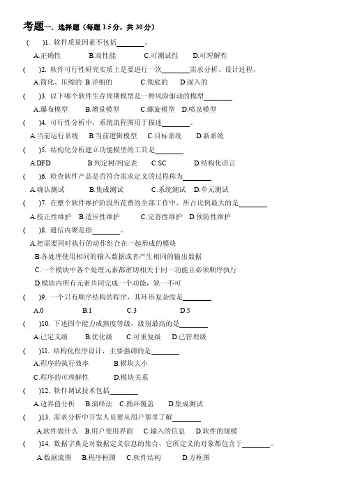 2012软件工程期末试题与答案