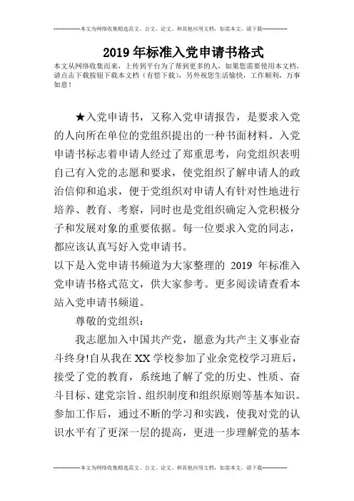 2019年标准入党申请书格式