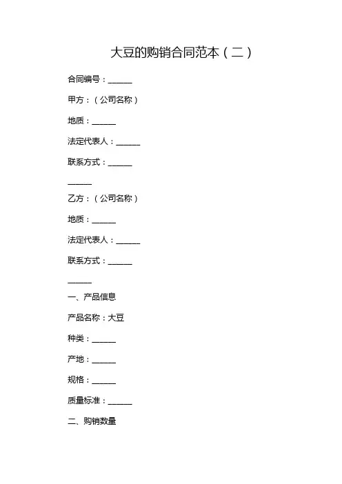大豆的购销合同范本