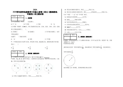 六年级上册第二单元《摸球游戏-可能性》单元测试卷及答案-青岛版数学