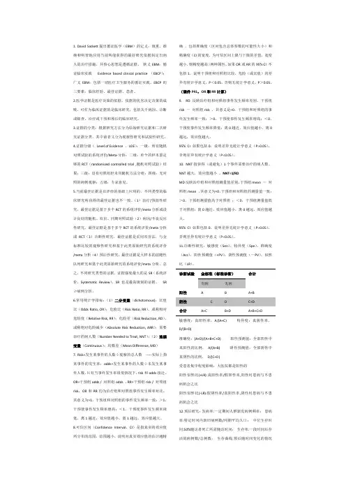 循证医学
