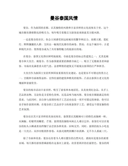 曼谷泰国风情