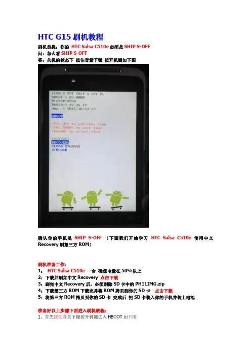HTC G15刷机教程