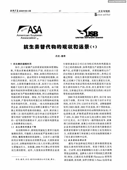 抗生素替代物的现状和远景(1)