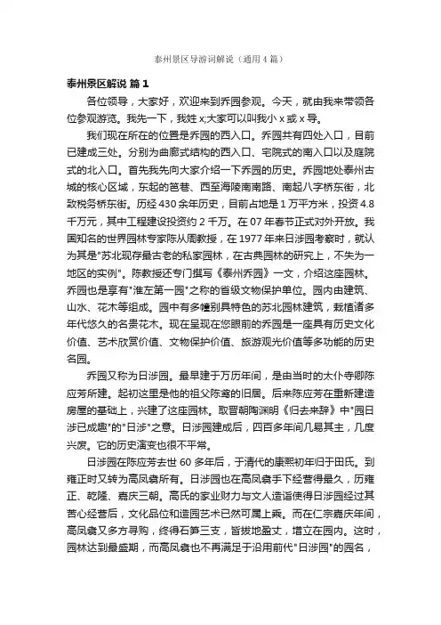 泰州景区导游词解说（通用4篇）