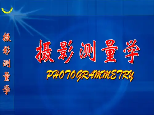20-光束法