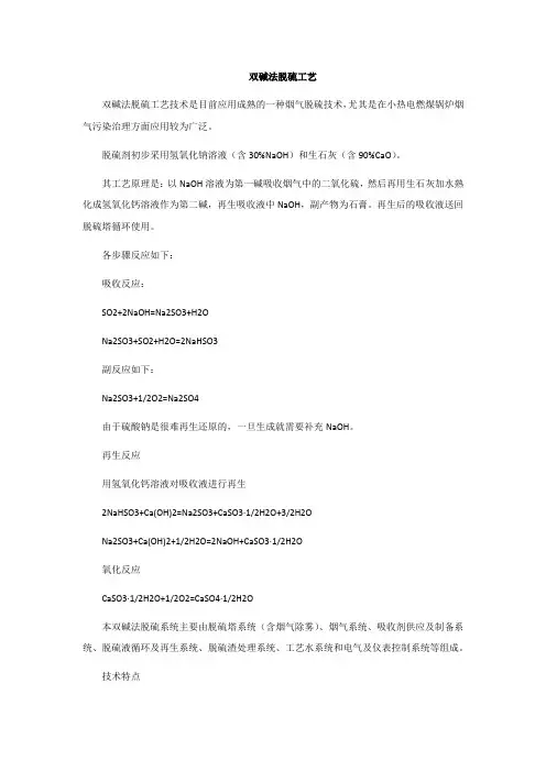 双碱法脱硫工艺