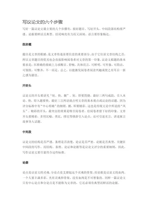 议论文写作的六步法