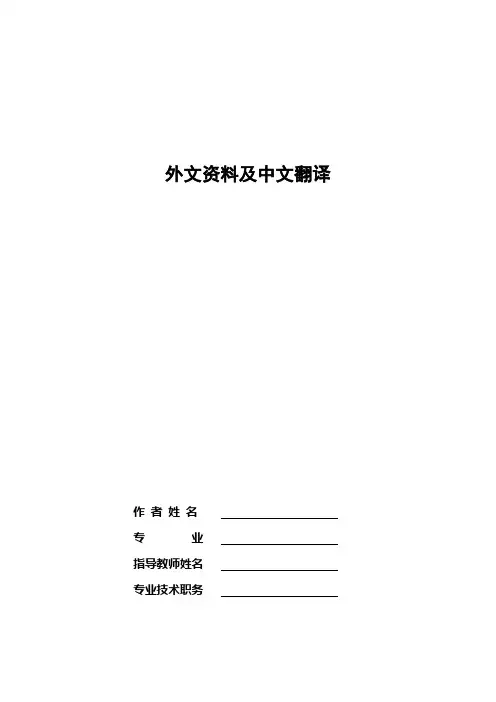 外文资料与中文翻译