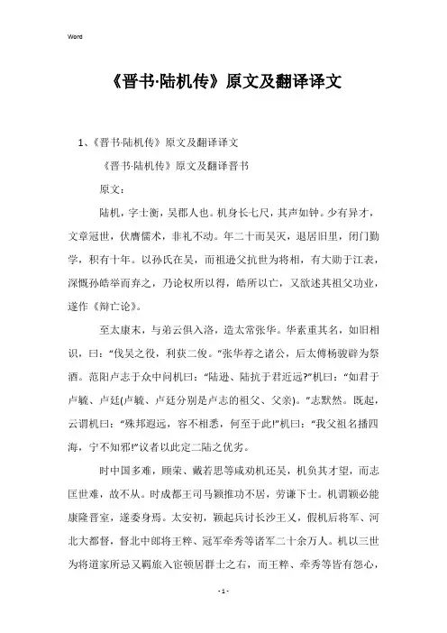 《晋书·陆机传》原文及翻译译文