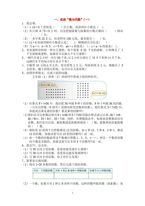 2020年人教版五年级数学上册期末分类复习题及答案