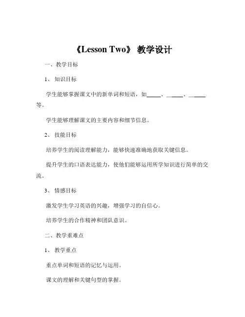 《Lesson Two》 教学设计