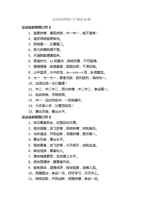 运动会的班级口号（精选15篇）