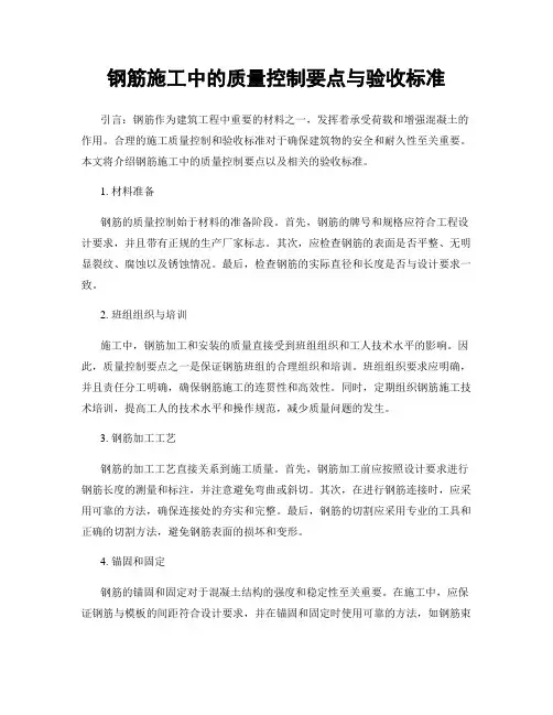 钢筋施工中的质量控制要点与验收标准