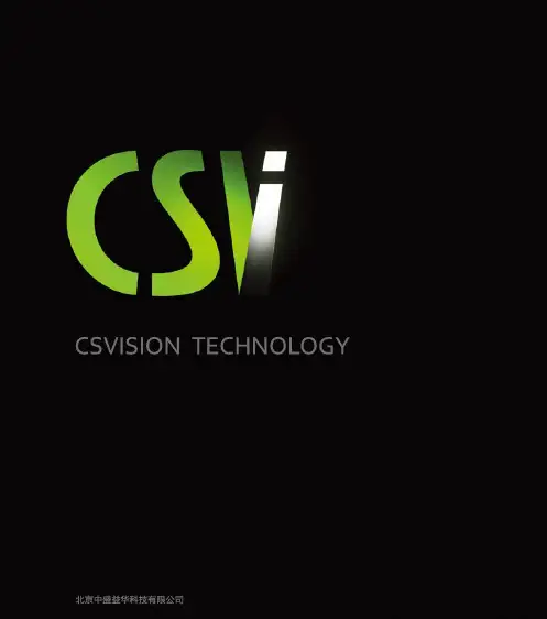 CSVision 网络视频监控管理平台