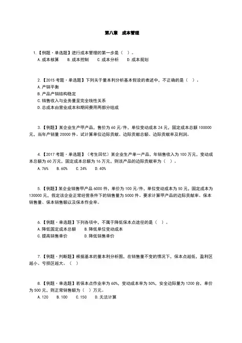 中级财管第8章讲义习题