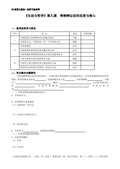 《生活与哲学》第九课唯物辩证法的实质与核心1