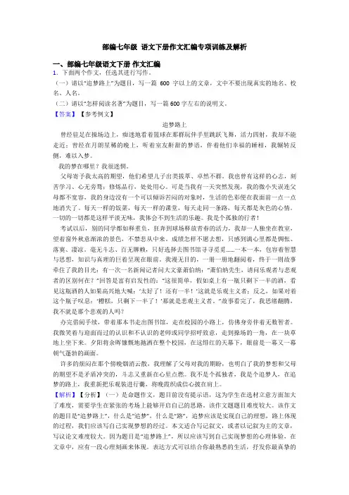 部编七年级 语文下册作文汇编专项训练及解析