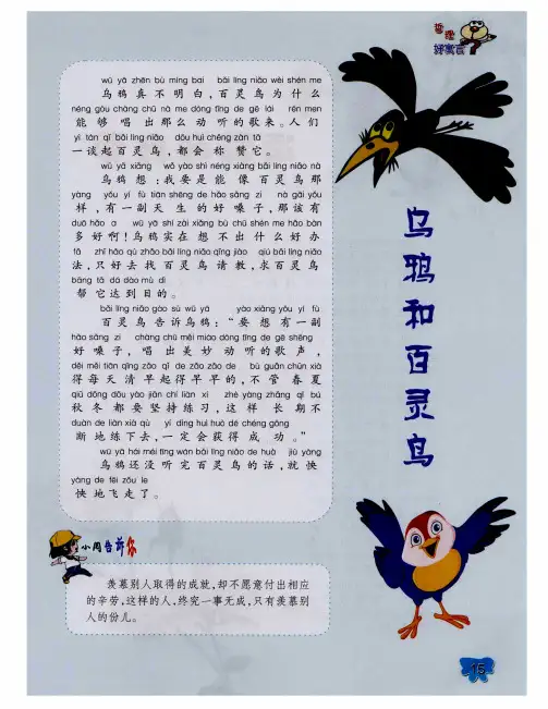 乌鸦和百灵鸟