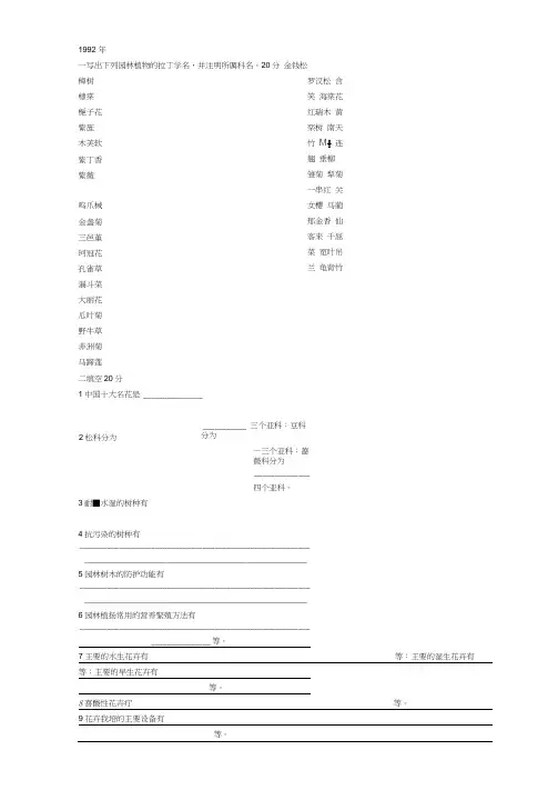 北林园林植物考试题92-08[1]