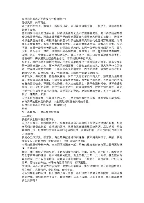 运用托物言志的手法描写一种植物
