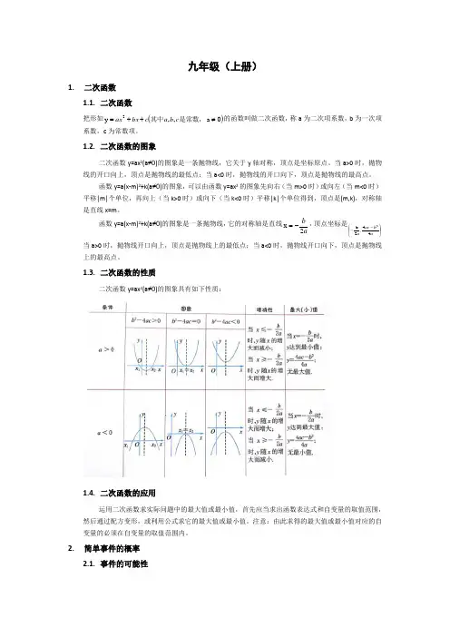 浙教版九年级数学上册知识点汇总