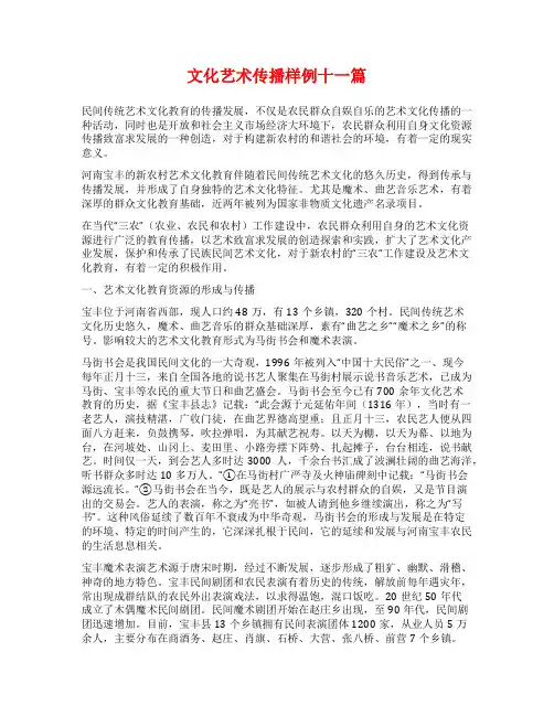 文化艺术传播样例十一篇