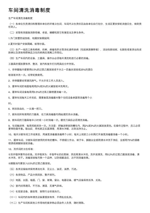 车间清洗消毒制度