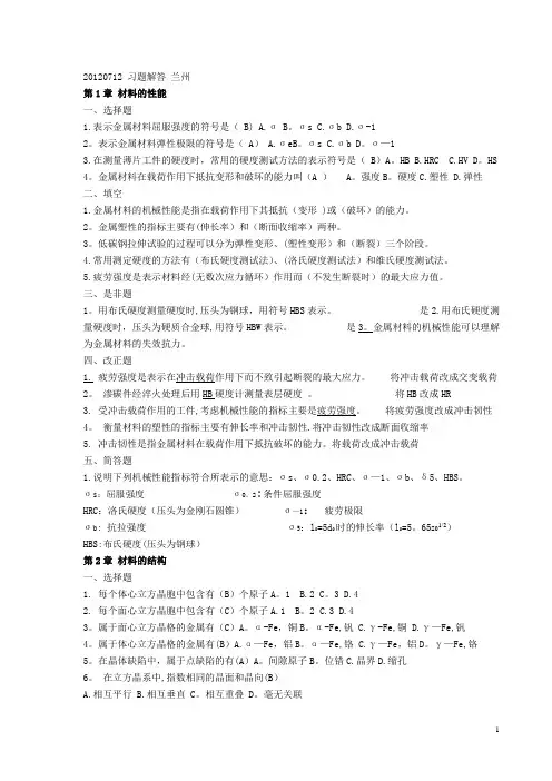 机械工程材料_习题集答案201207013
